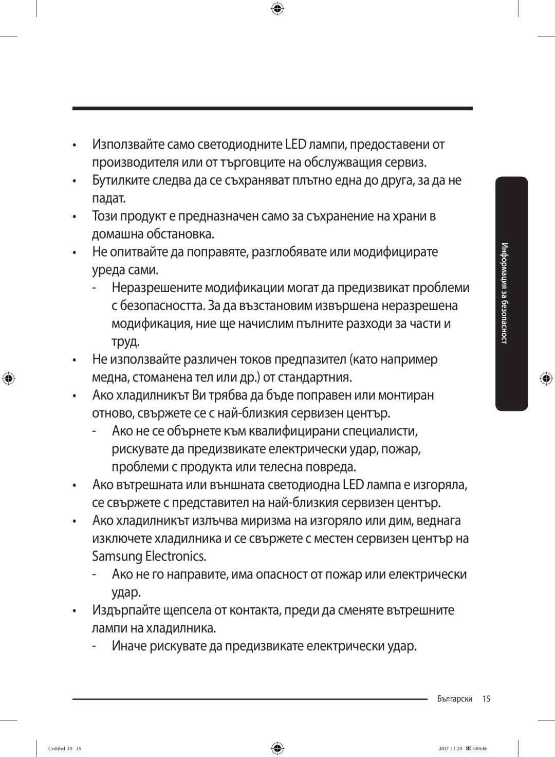 Samsung BRB260030WW/EF manual Български  